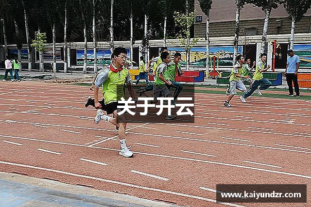 关于开云